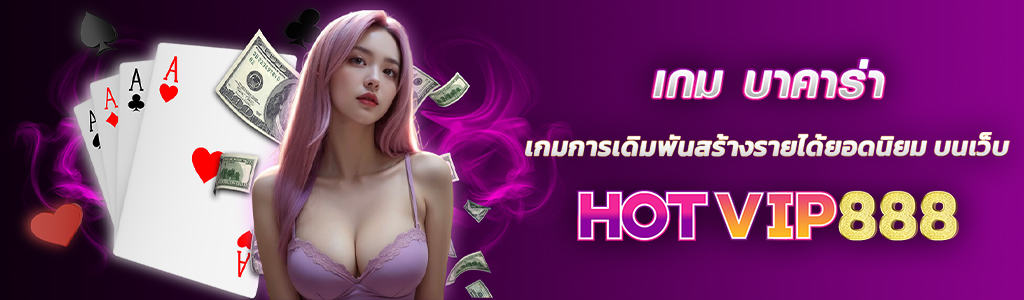 เกม บาคาร่า 27.1.24 ปก Content HOTVIP888