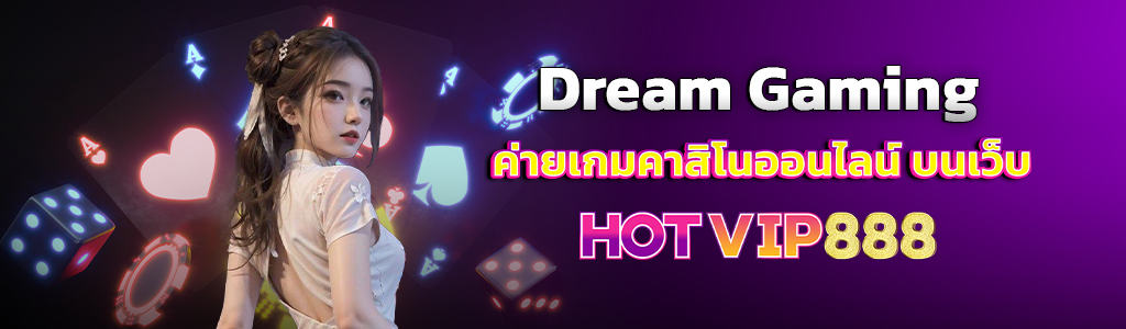 Dream Gaming ปก HOTVIP888