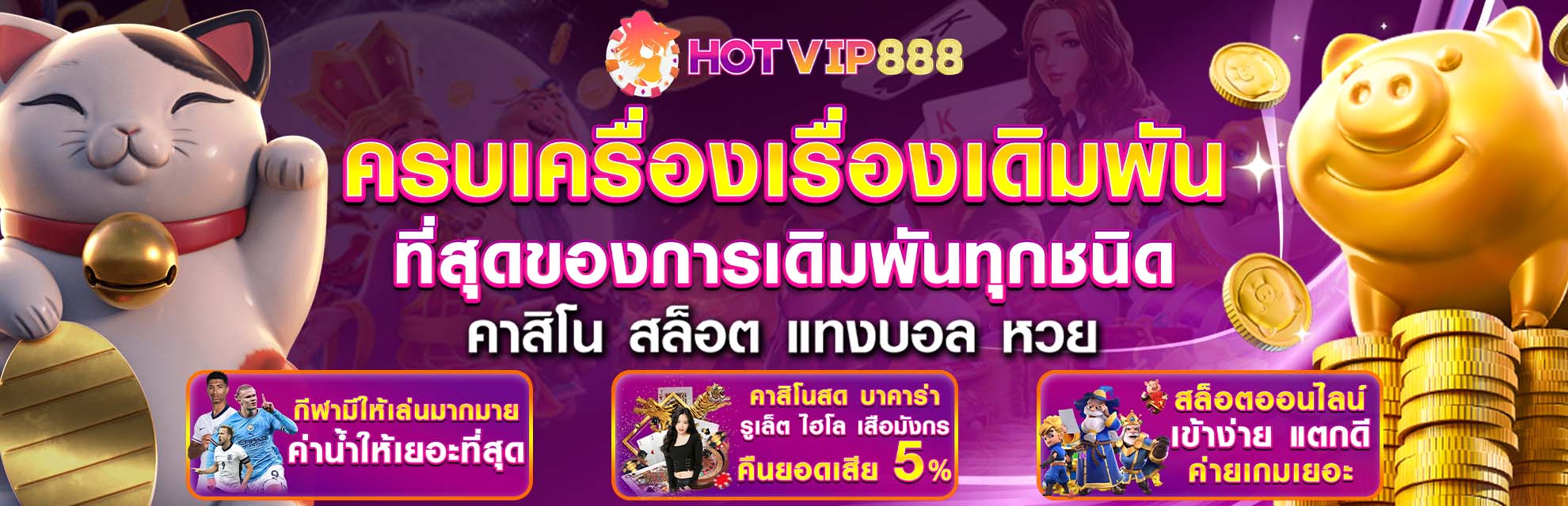 HOTVIP888 สล็อตเว็บตรง มาแรงแซงโค้ง แจกโบนัสฟรีทุกวัน จัดเต็มทุกเกม